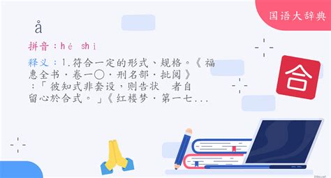 合卺發音|< 合巹 : ㄏㄜˊ ㄐㄧㄣˇ >辭典檢視